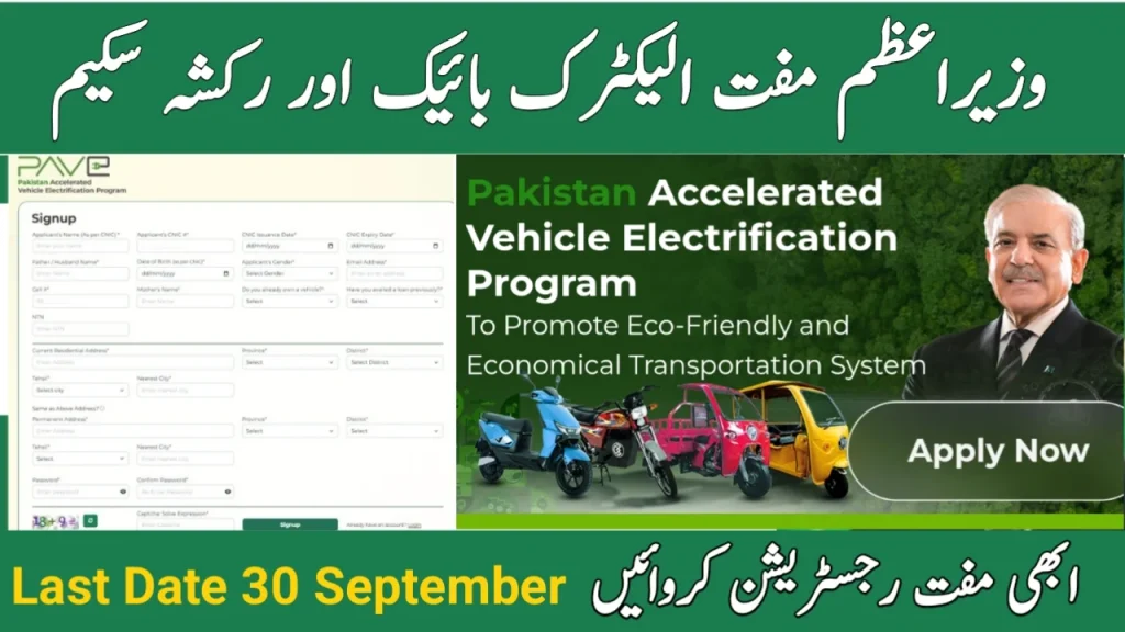 Govt Launches PAVE Electric Bikes program 2025 Full List of Approved Models