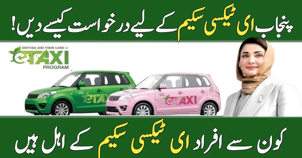 CM Punjab E-Taxi Scheme Repayment Schedule Online Apply Method for Unemployed Youth 2025