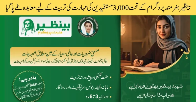 BISP Hunarmand Program October 2025: Free Training Courses for Deserving Families