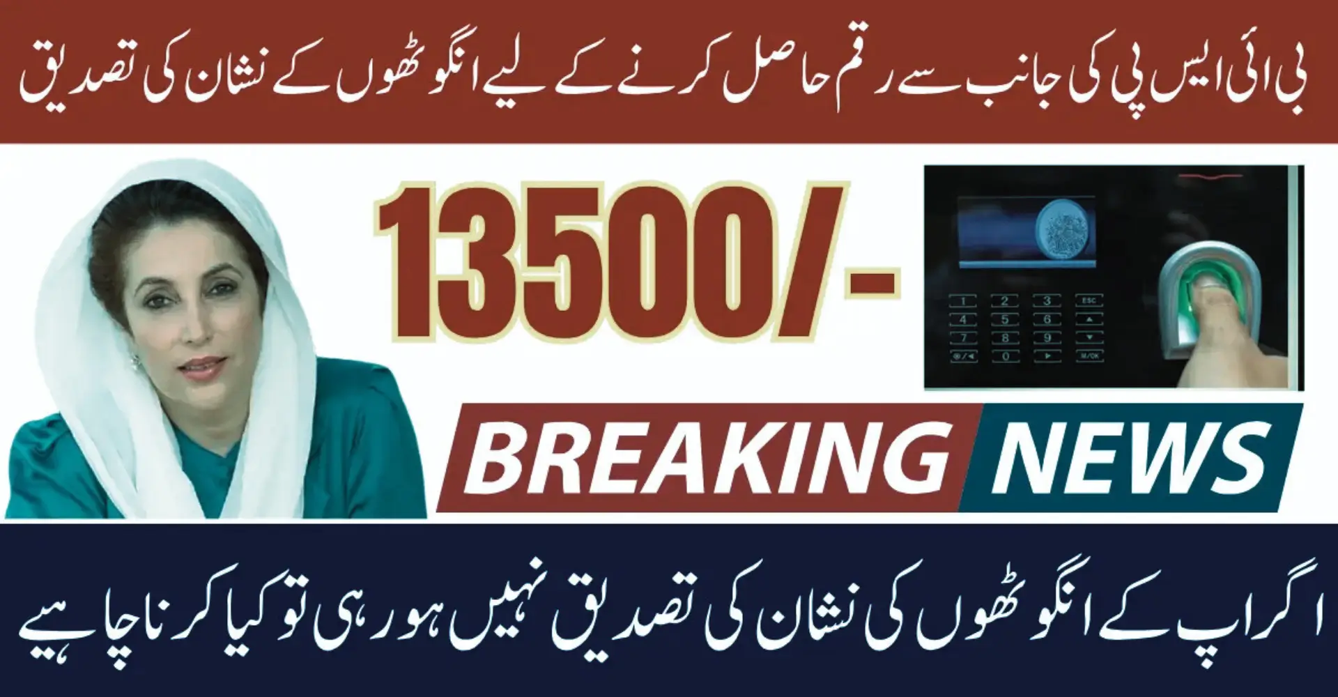 BISP Fingerprint Issue Resolved and Exact Date of Rs.13500 Payment Withdrawal 2025