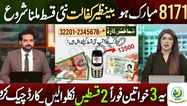 BISP-Next-Payment-Receive