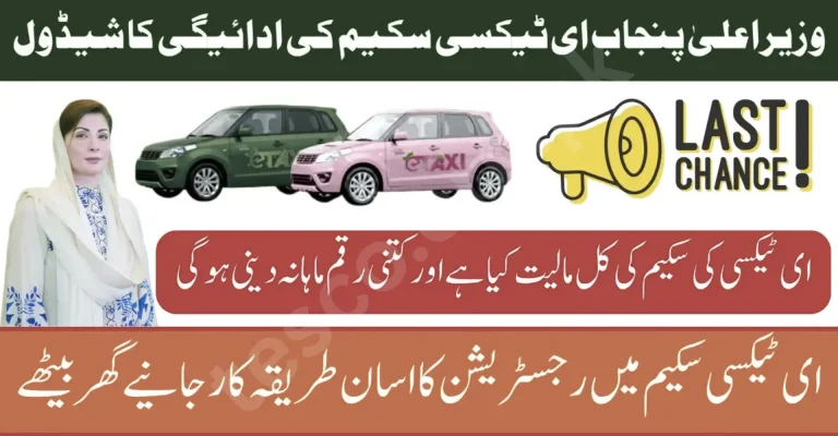CM Punjab E Taxi Scheme Repayment Schedule