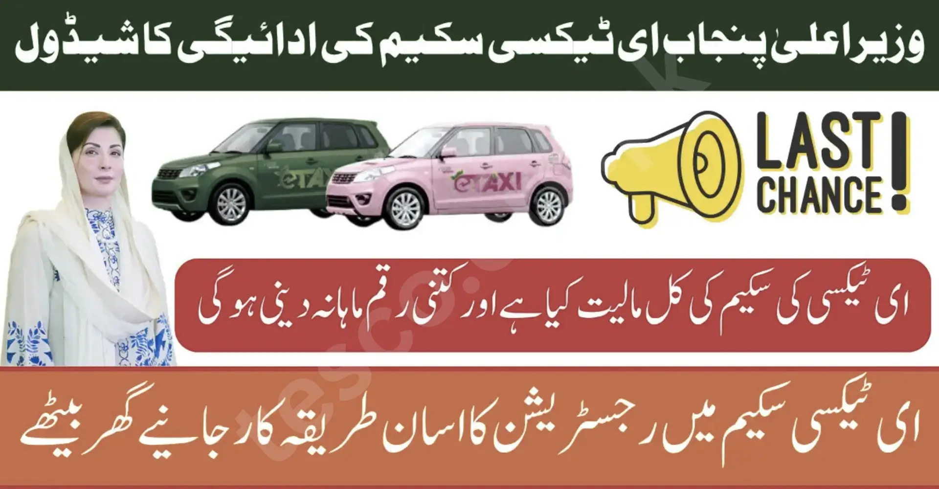 CM Punjab E Taxi Scheme Repayment Schedule