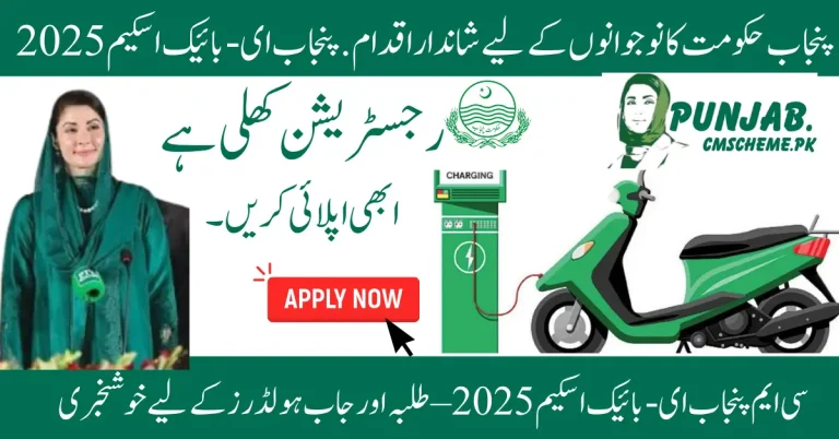 CM punjab E bike schemes 2025