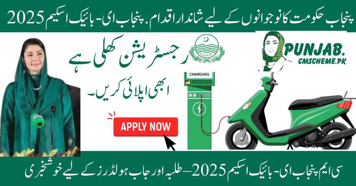 CM punjab E bike schemes 2025