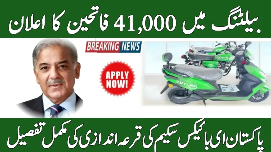 Govt E-Bike Scheme 2025