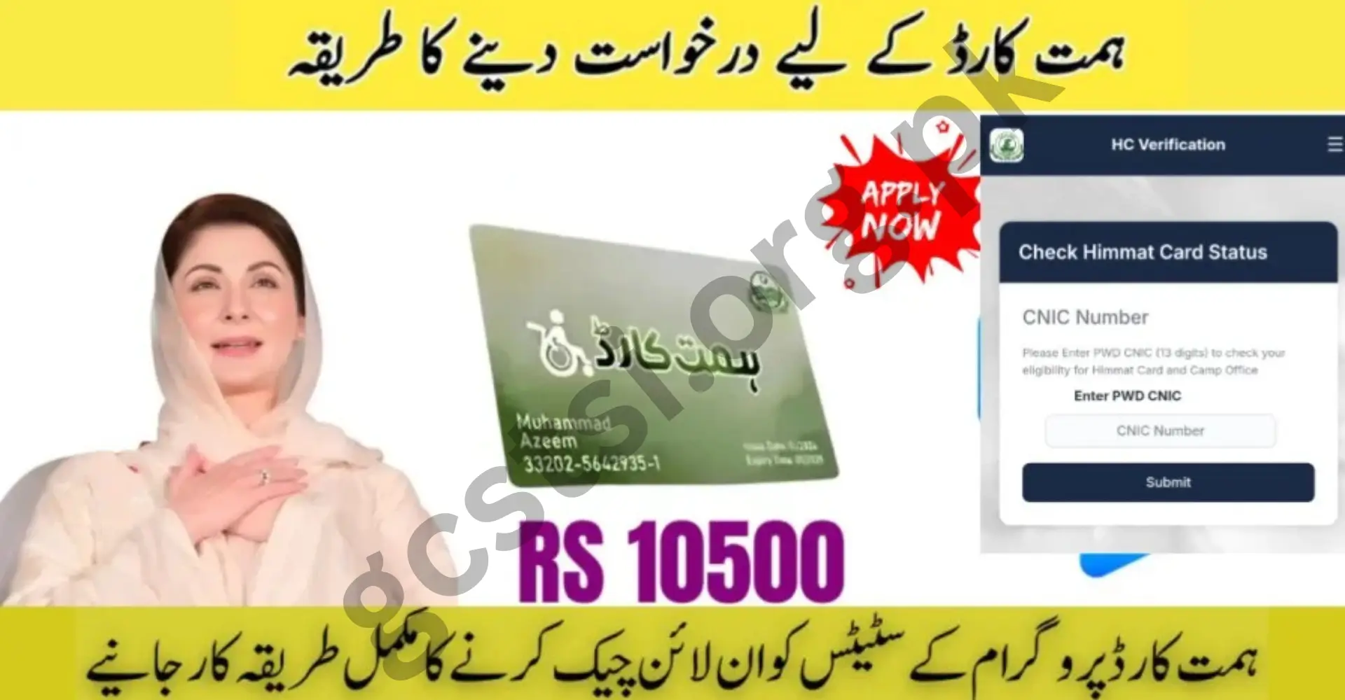 How to Apply for Rs 10,500 with 1312 Himmat Card 2025