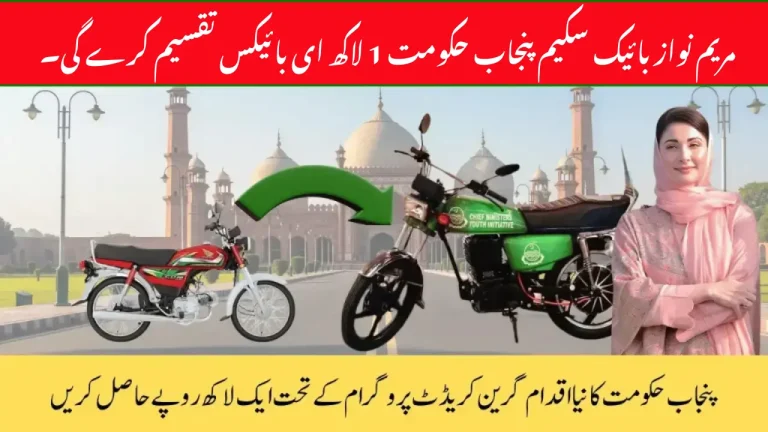 Maryam Nawaz Bike Scheme Punjab Government to Distribute 1 Lac E Bikes 2