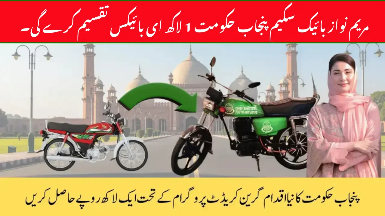 Maryam Nawaz Bike Scheme Punjab Government to Distribute 1 Lac E Bikes 2