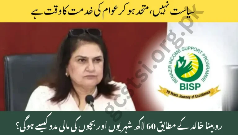 Rubina Khalid Emphasizes BISP Role in Uplifting 60 Million Citizens, Ensuring Support for Mothers and Children