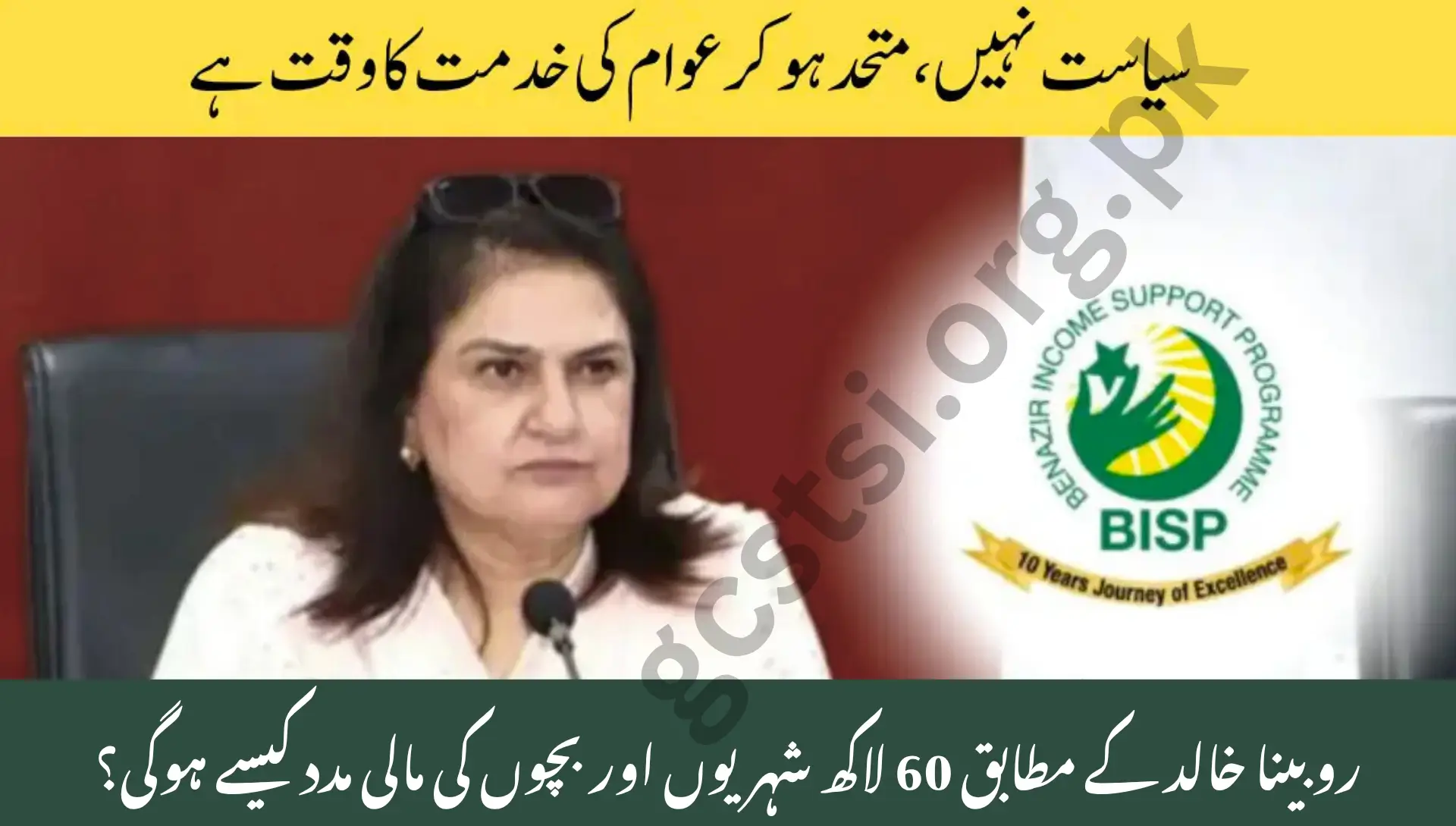 Rubina Khalid Emphasizes BISP Role in Uplifting 60 Million Citizens, Ensuring Support for Mothers and Children