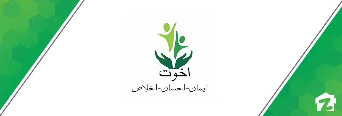 Akhuwat Loan Process