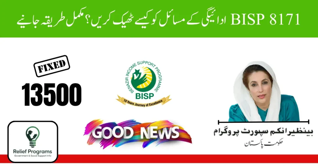 BISP 8171 Alert: Update Your Mobile Number Now or Risk Losing Payment 2025 2 BISP 8171 Alert: Update Your Mobile Number Now or Risk Losing Payment 2025