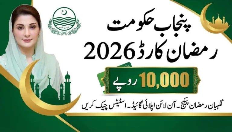 Ramzan Package 2026 Online Registration