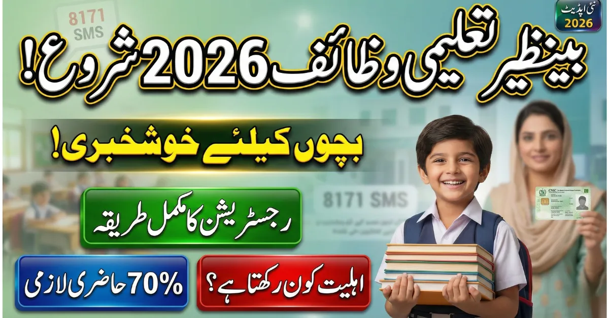 4500 Benazir Taleemi Wazifa Registration: Complete Guide